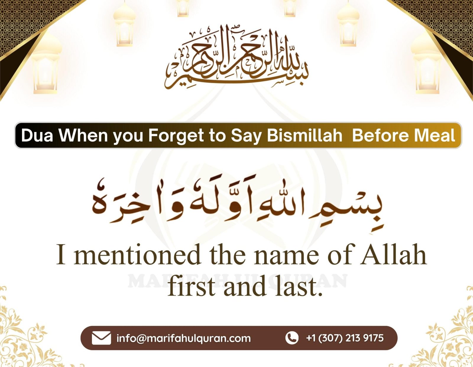 Khane ke darmean ki dua